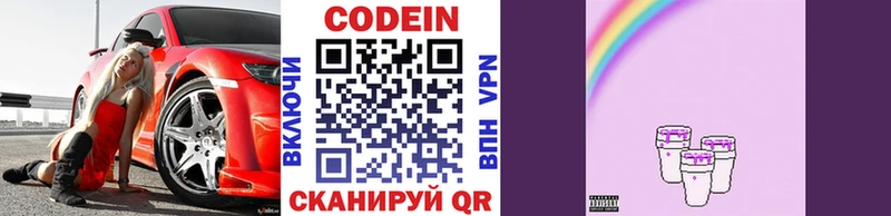 Купить закладки  Краснообск  Codein напиток Lean (лин) 